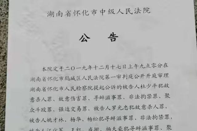 湖南新晃“操场埋尸案”明开庭 杜少平被控六宗罪