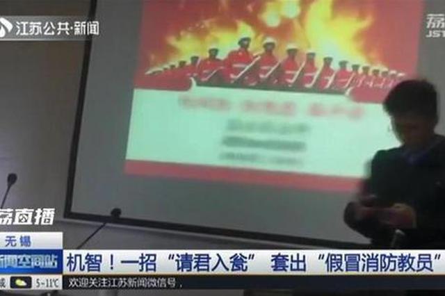 骗子假冒消防人员派出所内开讲座“带货”，涉招摇撞骗被处理