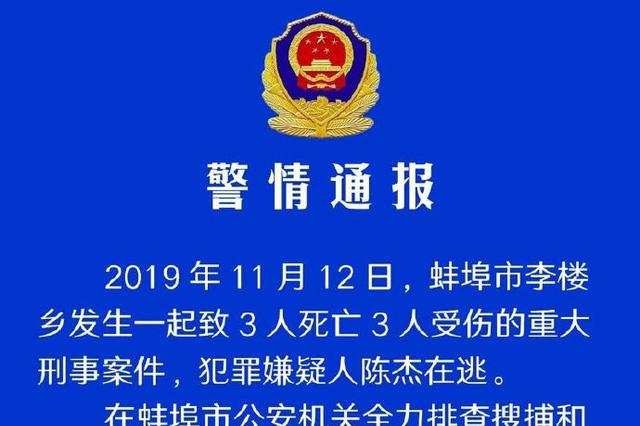 安徽发生3死3伤命案 嫌犯潜逃1个多月后尸体被找到
