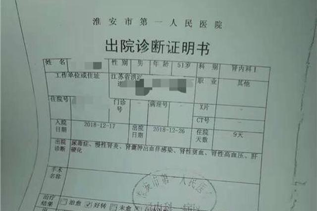 洪泽数十名血透患者过量补铁致铁过载 多人被问责