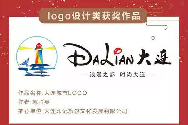大连市文旅局通报城市LOGO涉嫌抄袭：查实将取消参赛资格