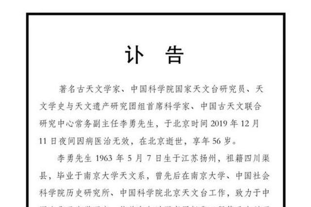 古天文学家、国家天文台研究员李勇逝世 享年56岁