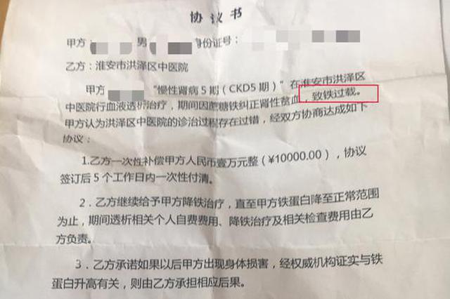 江苏洪泽数十名血透患者因过量补铁致铁过载 多人被问责