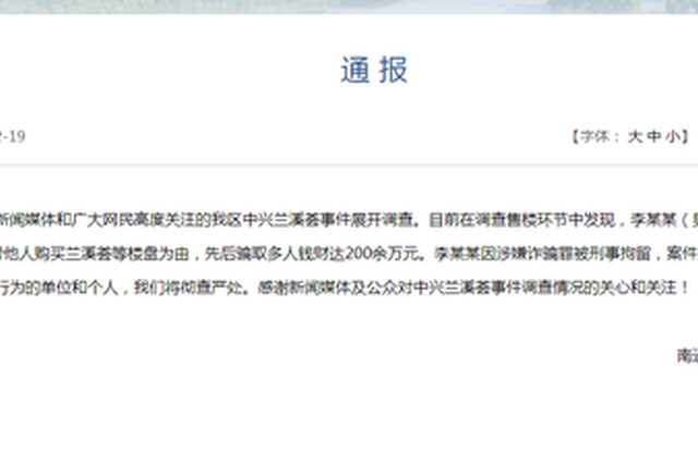 借口帮人购买南通限价楼盘骗二百万 安徽一男子被刑拘