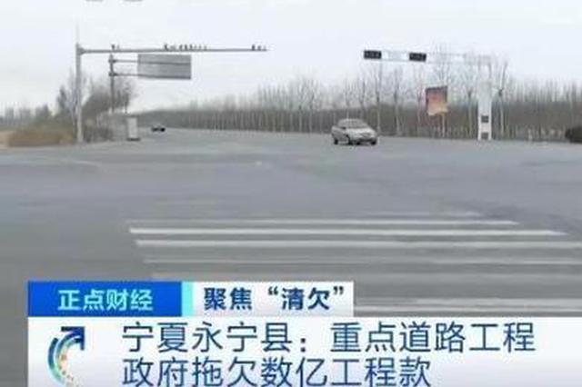 “县委书记被围着要工程款”：何时还钱不该没有答案