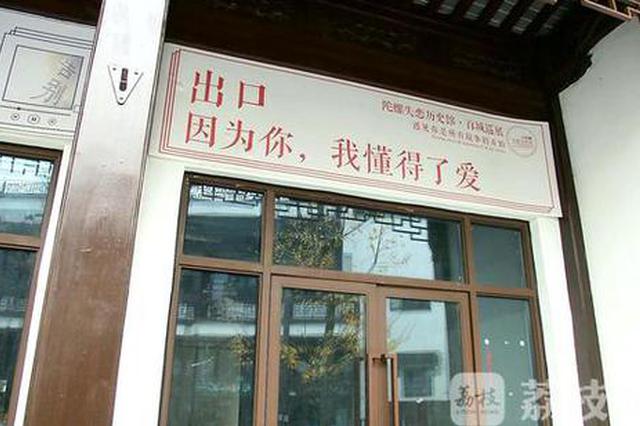 昔日爆红街头 江苏的失恋博物馆为何“凉凉”？