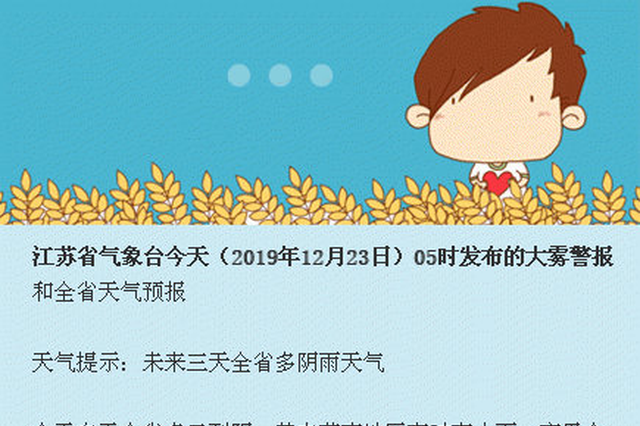未来三天江苏仍多阴雨天气 气温稍稍有所回升