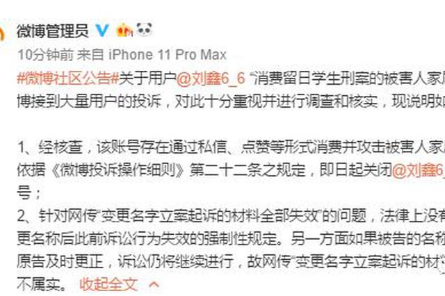 消费“江歌案”讥讽攻击江歌母亲 刘鑫终于被封号