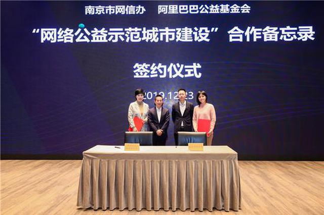 国内首个公益时标准出台 南京建设“网络公益示范城市”