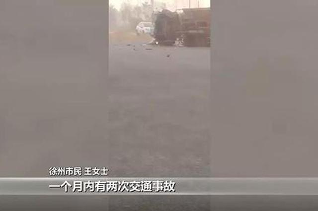 徐州经开区一无信号灯路口多次发生交通事故 纪委介入调查