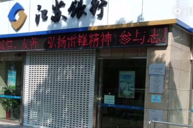 邀请客户携刀具去磨刀？江苏银行：便民活动，因下雨取消