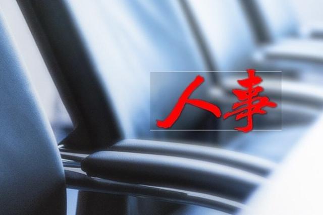 多名厅级干部跨省区市交流任职 涉江苏等19省份