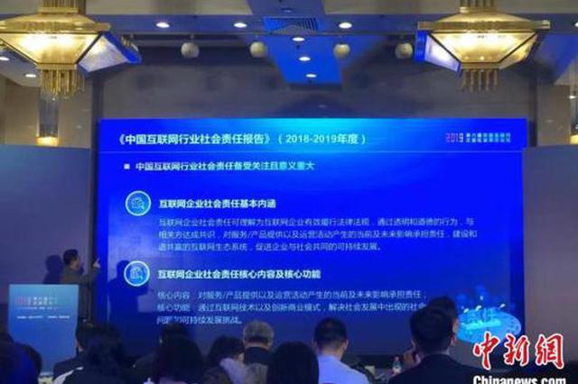 报告显示 中国互联网行业对社会责任仍有较大认知差距