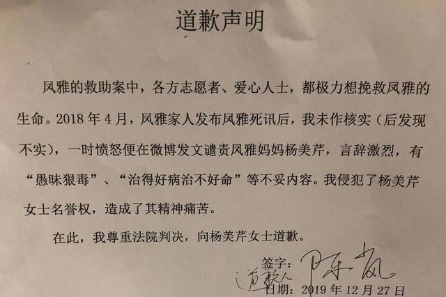 作家陈岚发微博向凤雅妈妈道歉：未经核实发布不实信息