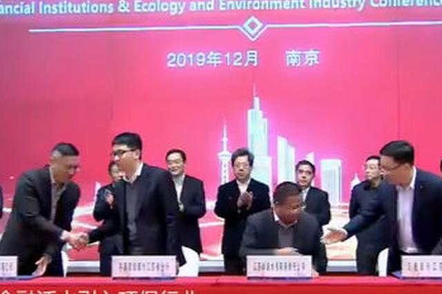 江苏“环保贷”投放贷款77亿元 支持环保项目155个