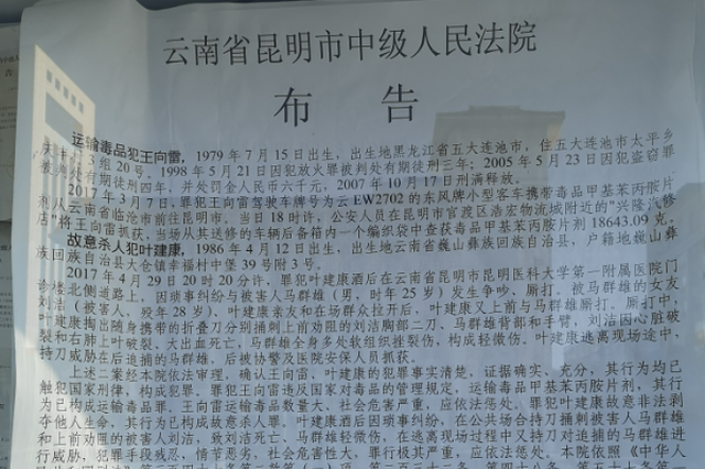 昆明中院布告：昆医附院因琐事杀害女演员凶手被执行死刑