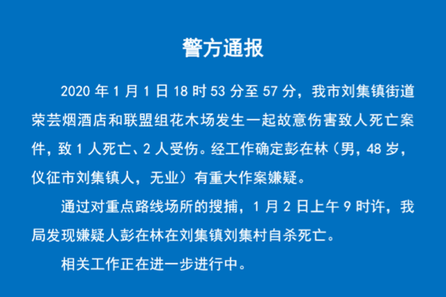 扬州一男子行凶致1死2伤：疑犯自杀 死者系原村书记女儿