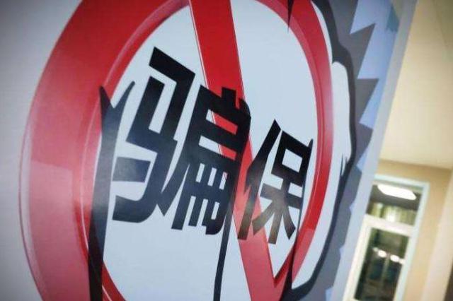 南京通报6起欺诈骗保典型案例，全年追回医保基金上千万元