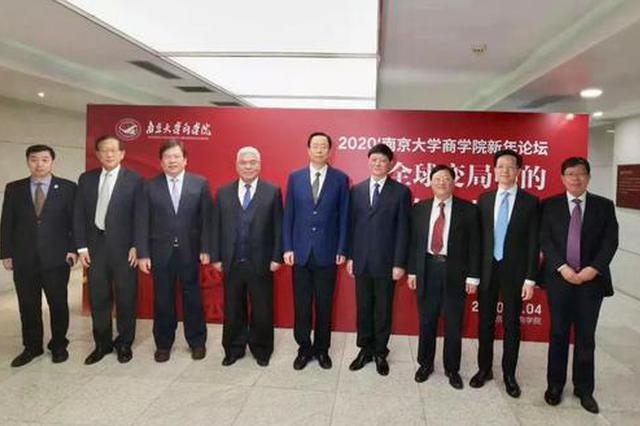 南京大学商学院举行2020新年论坛