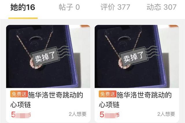 40元就能买到施华洛世奇饰品？售假团伙还把假冒品销往国外