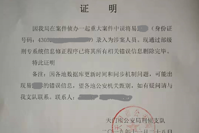 男子与通缉犯同名被误抓3次 警方称已出具证明