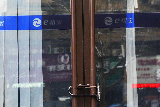 “e租宝”案首次资金清退工作于1月16日启动