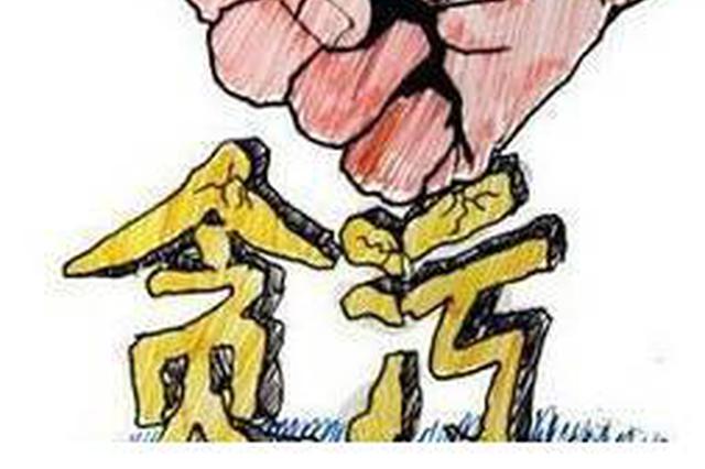 十九届中纪委四次全会今起召开 新年反腐部署引期待