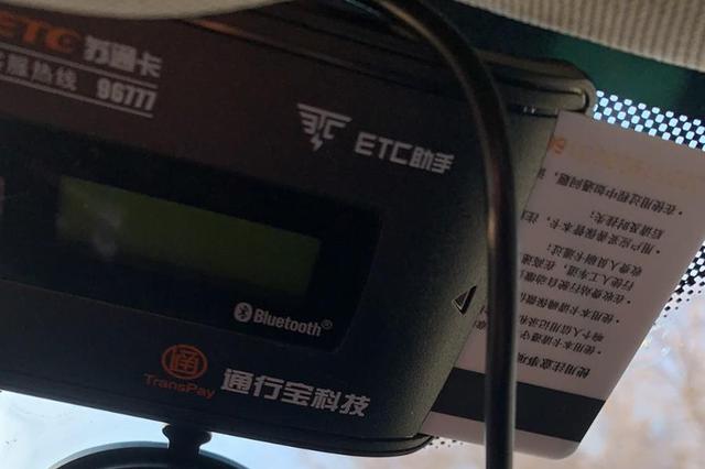 聚焦ETC乱象：切勿借发行之名，行形式主义之实