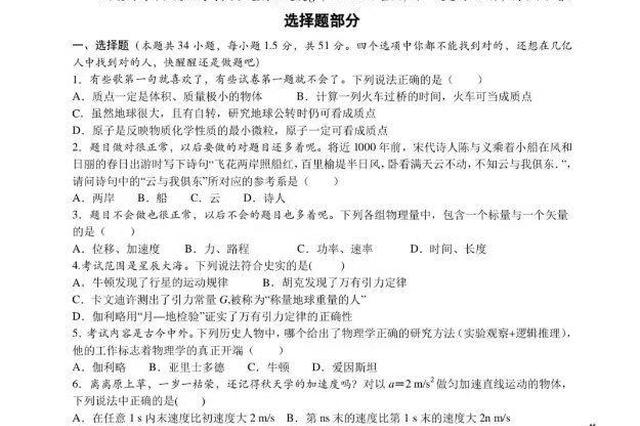 “网红”物理考卷41道题50多个段子 学校嫌活泼全删