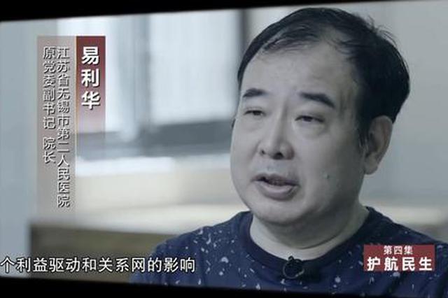 落马“全国优秀院长”易利华：很多医生后面都有看不见的手