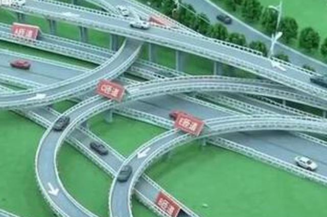 南京规模最大立交进入重要施工阶段 建成后这些片区受益