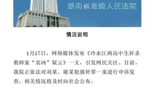 高中生奸杀教师案疑现真凶 媒体:查清真相不枉不纵