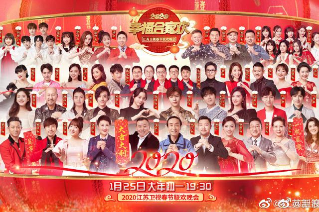 江苏卫视春晚公布阵容，范丞丞欧阳娜娜郑云龙等加盟