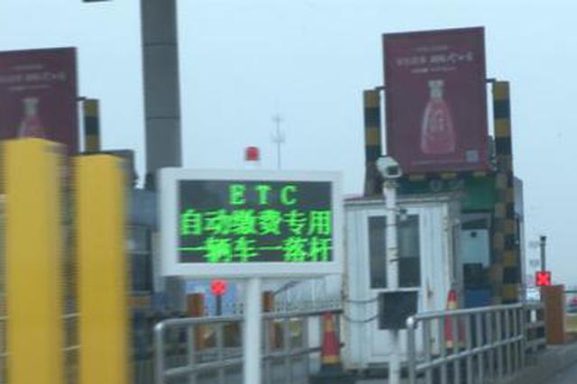 不即时显示过路费信息？南京律师状告ETC