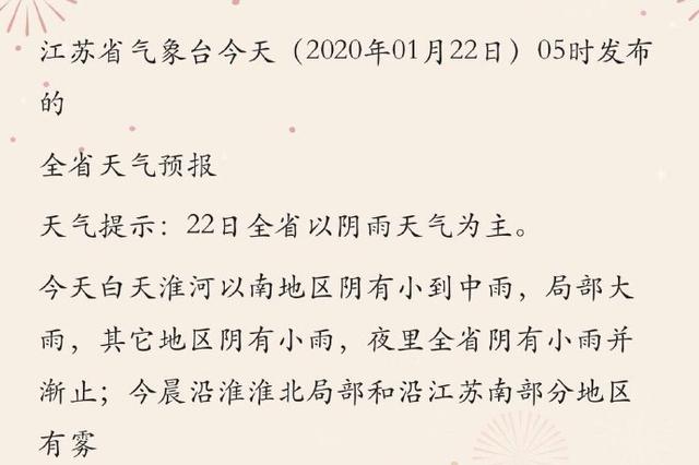 今日江苏全省以阴雨天气为主 未来三天多阴雨天气