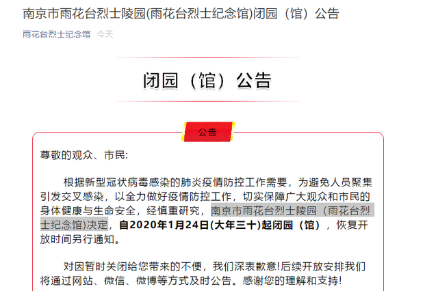 重磅！红山动物园等南京多个文化、旅游场馆今起闭馆