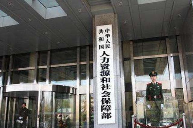 人社部：企业不得开除因疫情不能正常上班的员工