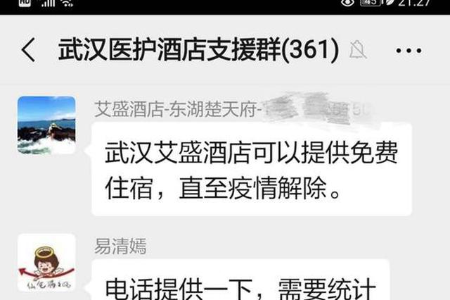 武汉酒店业自发组织邀请医护人员免费就近入住