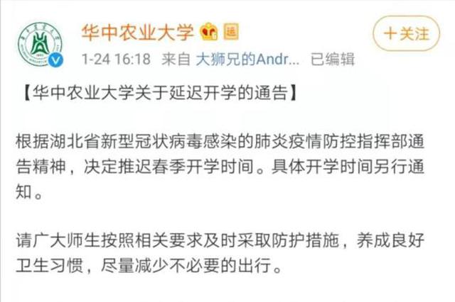受肺炎疫情影响多所高校延期开学 湖北高校开学时间待定