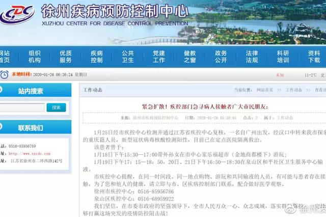 快快快！徐州全城急寻病人接触者