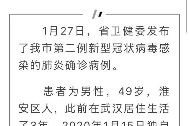 淮安第二例新型冠状病毒感染的肺炎疫情通报