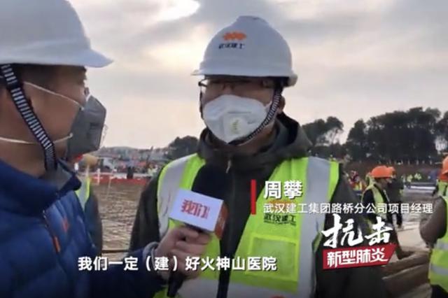 火神山医院施工现场 施工人员含泪向家人“云叮嘱”