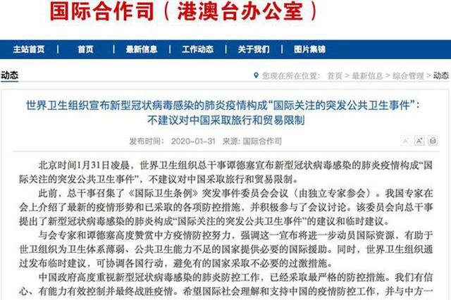世卫组织不赞成对中国采取贸易禁令 外交部、国家卫健委回应