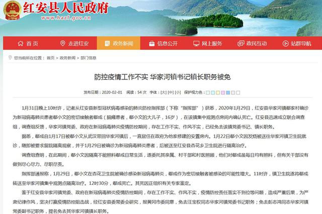 防疫工作不实致16岁脑瘫患者死亡 书记、镇长被免职
