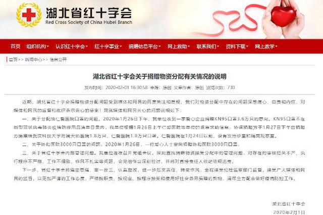 湖北红十字会回应捐赠物资分配质疑：深感痛心自责