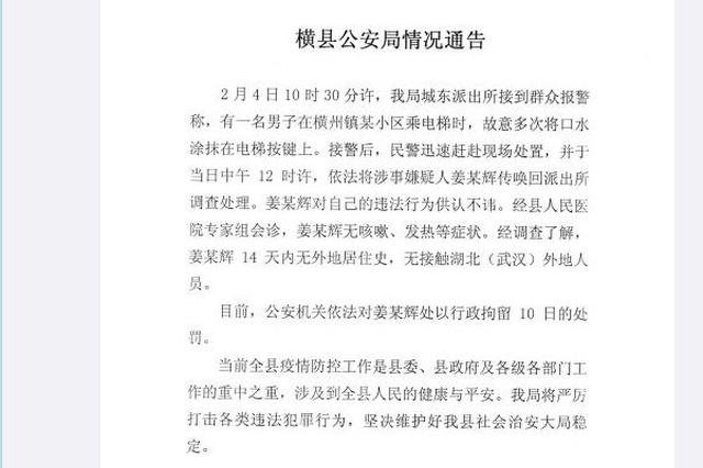 男子多次将口水涂抹在小区电梯按键上 被行拘10日