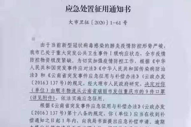 重庆市抗肺炎物资中途被云南大理征用 已无法追回