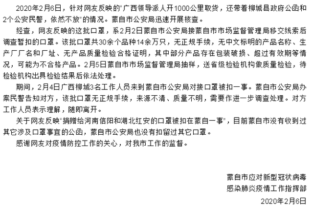 云南蒙自扣留广西河南湖北三地口罩？官方通报来了
