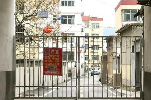 南京小区实行封闭管理 生活出行如何保障？官方解读