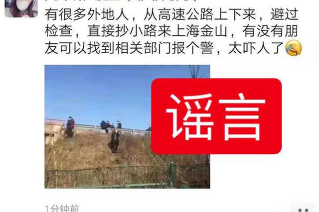 有人藏后备箱逃检查进入上海？当地警方辟谣
